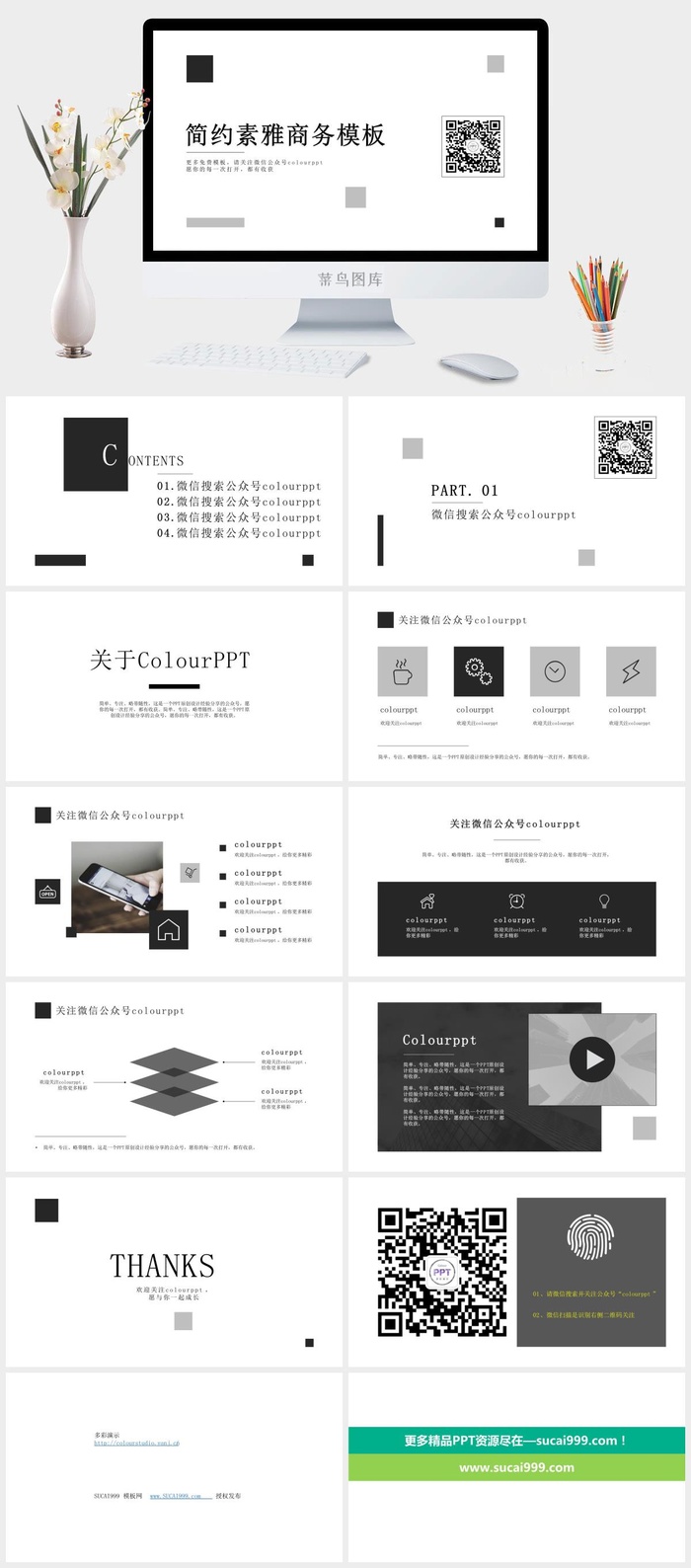 简约大气素雅灰扁平化商务ppt模板