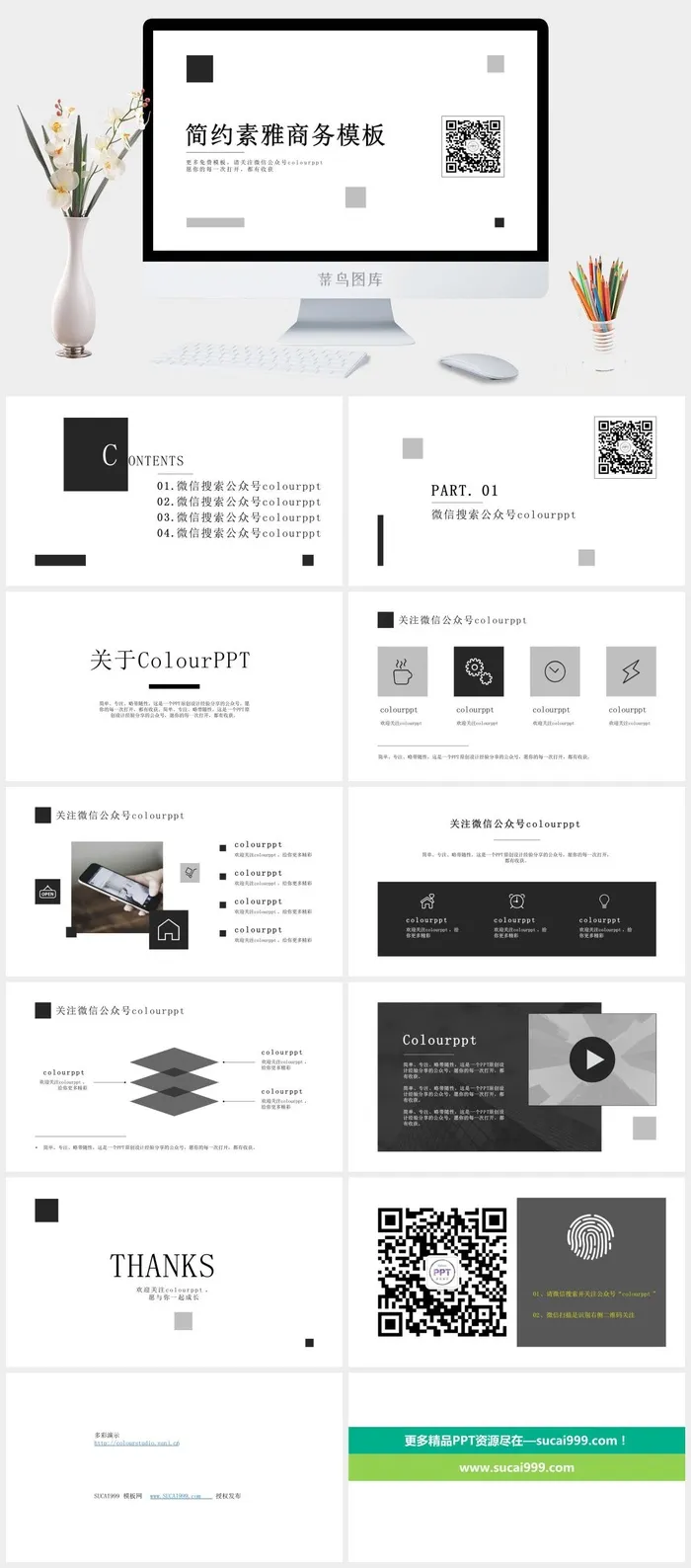 简约大气素雅灰扁平化商务ppt模板