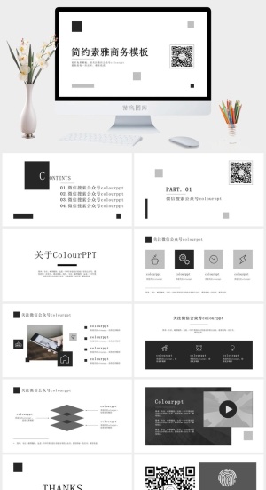 简约大气素雅灰扁平化商务ppt模板预览图