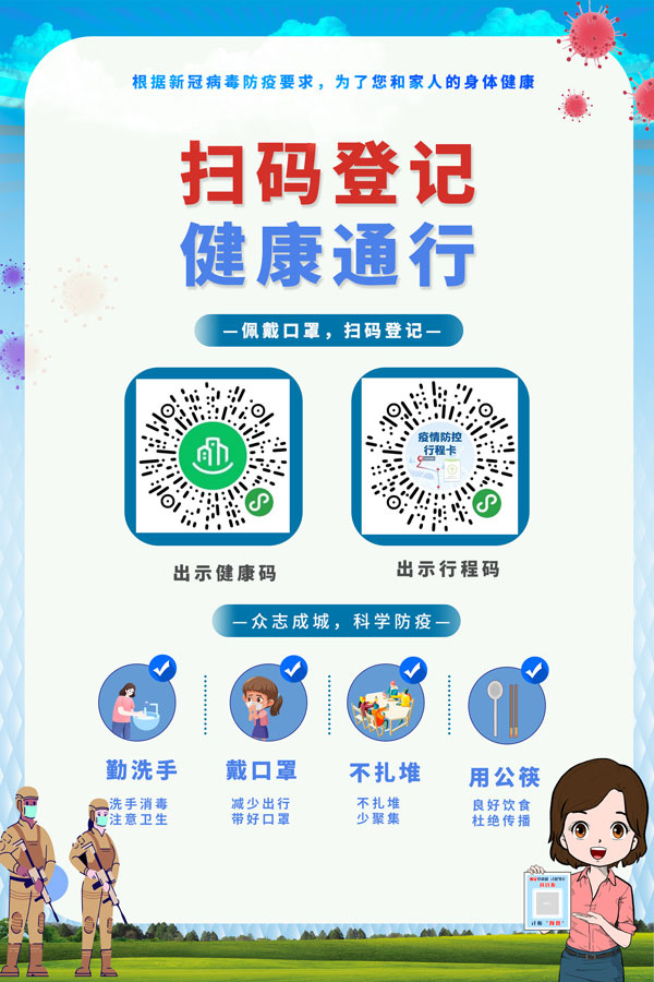疫情防控 人人有责psd模版下载