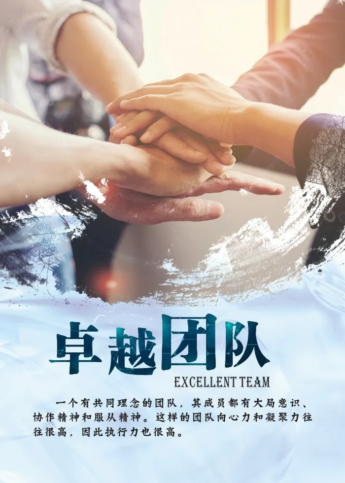 卓越团队 励志图片cdr矢量模版下载