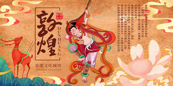 中国风国潮敦煌飞天仙女壁画房地产招聘艺术宣传海报PSD素材
