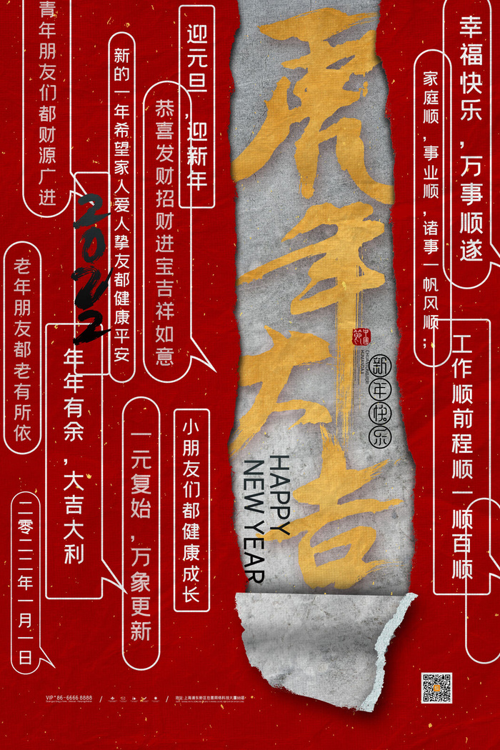 迎新年新年海报虎年海报2022虎年大吉虎年psd模版下载