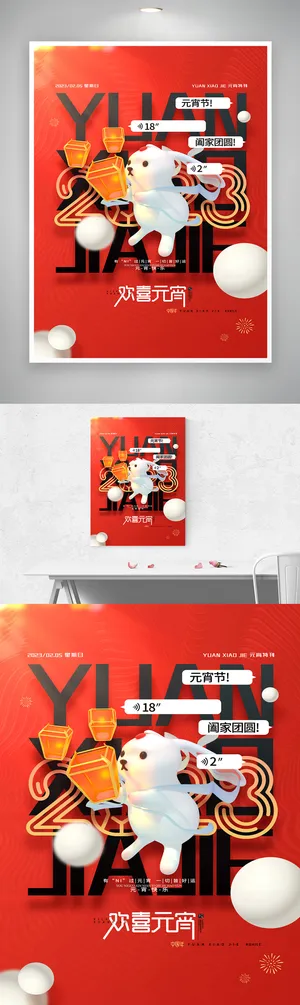 大气元宵节宣传促销海报素材