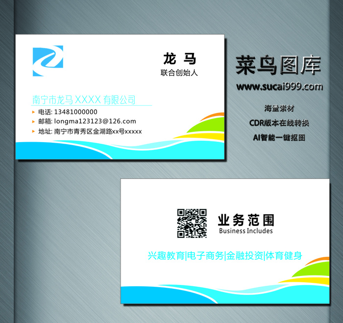 J0048-通用名片-白色cdr矢量模版下载