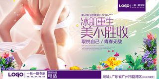 时尚清新整形美容美肤海报