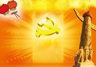 喜庆-党建-节日-开典海报_0009