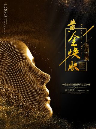 化妆品护肤海报