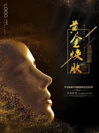 化妆品护肤海报