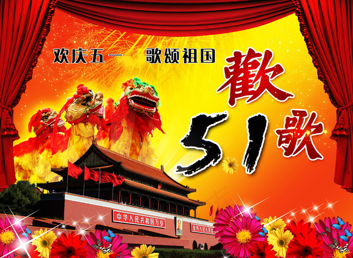 喜庆-党建-节日-开典海报_0145psd模版下载