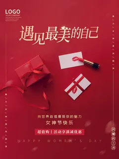 三八妇女节海报女神节海报psd模版