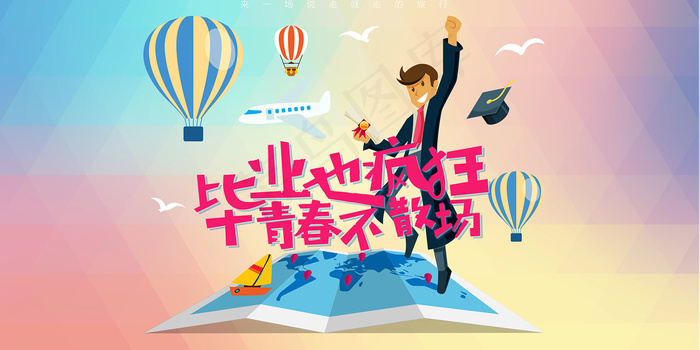 创意清新毕业季校园海报psd模版下载