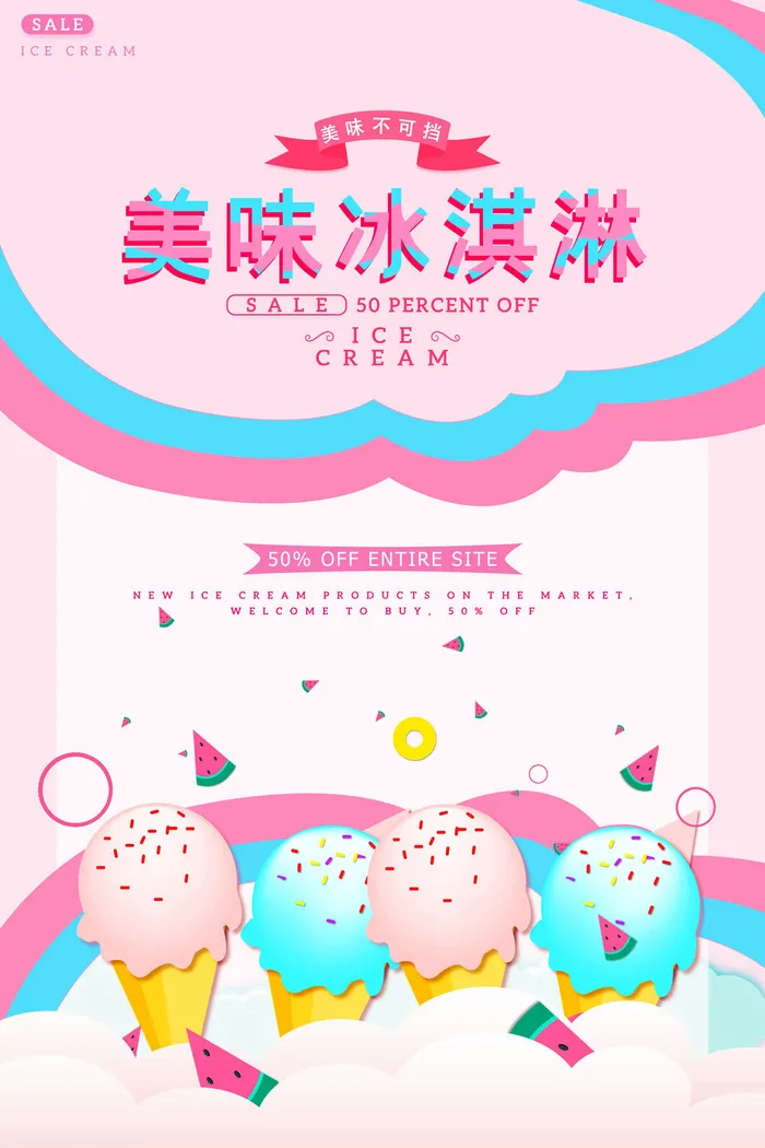 夏季冰淇淋促销psd模版下载