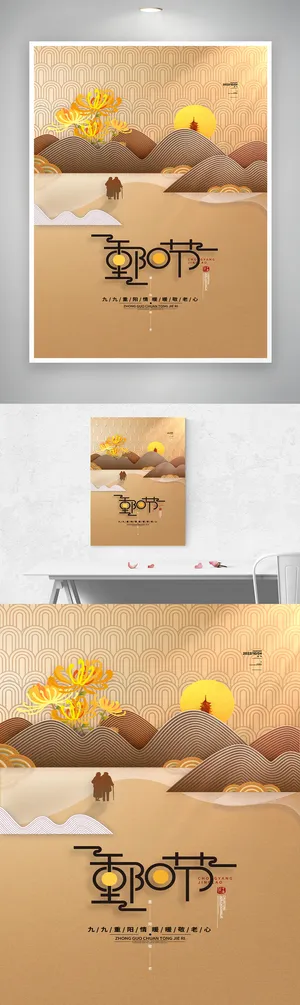 九九重阳节宣传促销图片