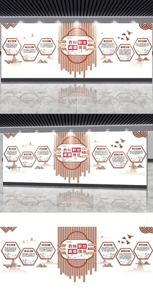 古典教师职业规范中式中国风传统校园文化墙