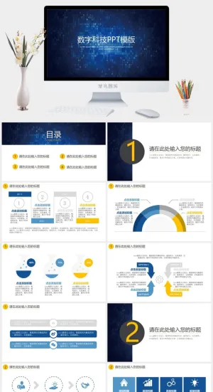 数字科技PPT模版预览图