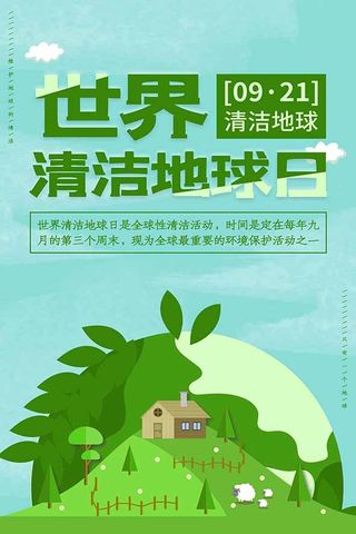 节能减排低碳生活世界地球日环保宣传海报PSD模板