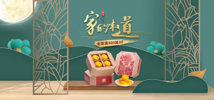 中秋节预售绿色大促冰淇淋美心奶黄月饼海报