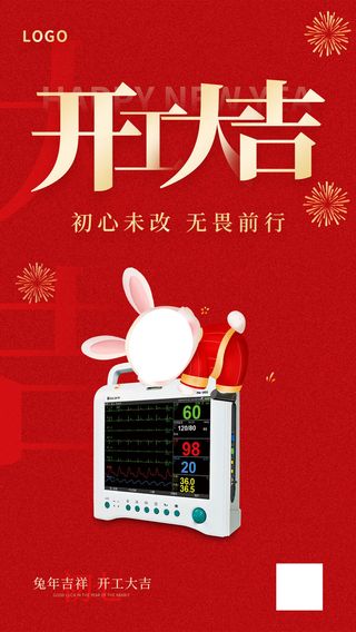 新年开工大吉促销海报