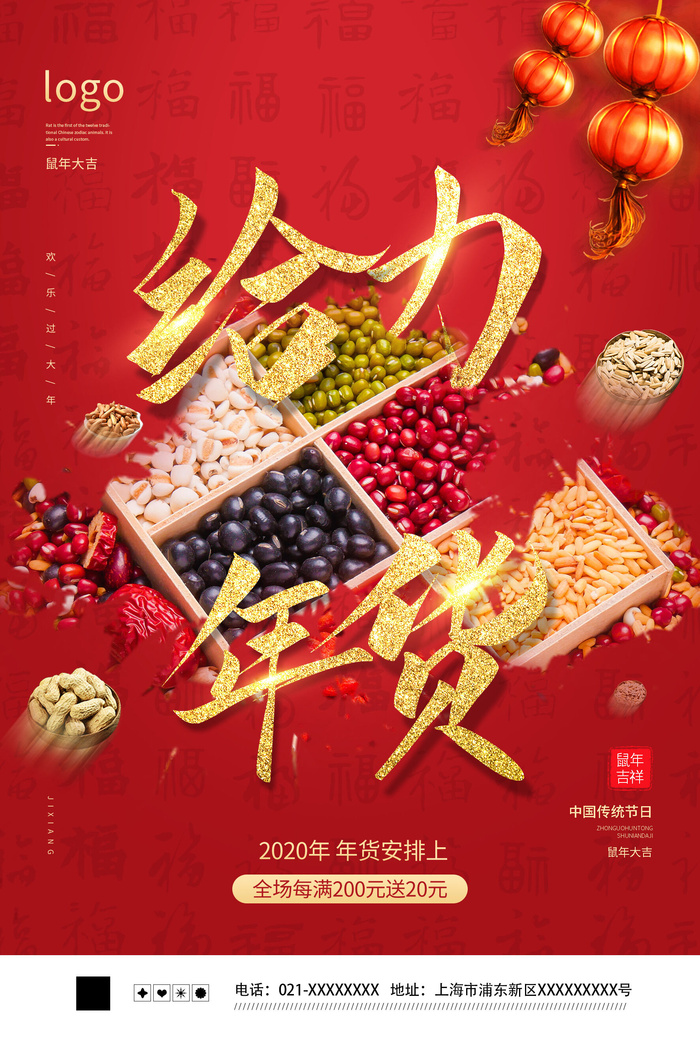 新年春节不打烊年货节海报宣传海报展板广告设计psd模版下载