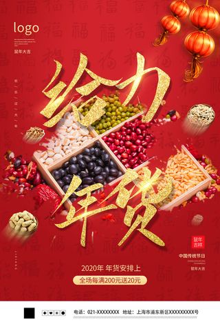 新年春节不打烊年货节海报宣传海报展板广告设计