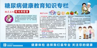 糖尿病健康知识宣传健康体检展厅展馆文化墙