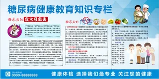 糖尿病健康知识宣传健康体检展厅展馆文化墙