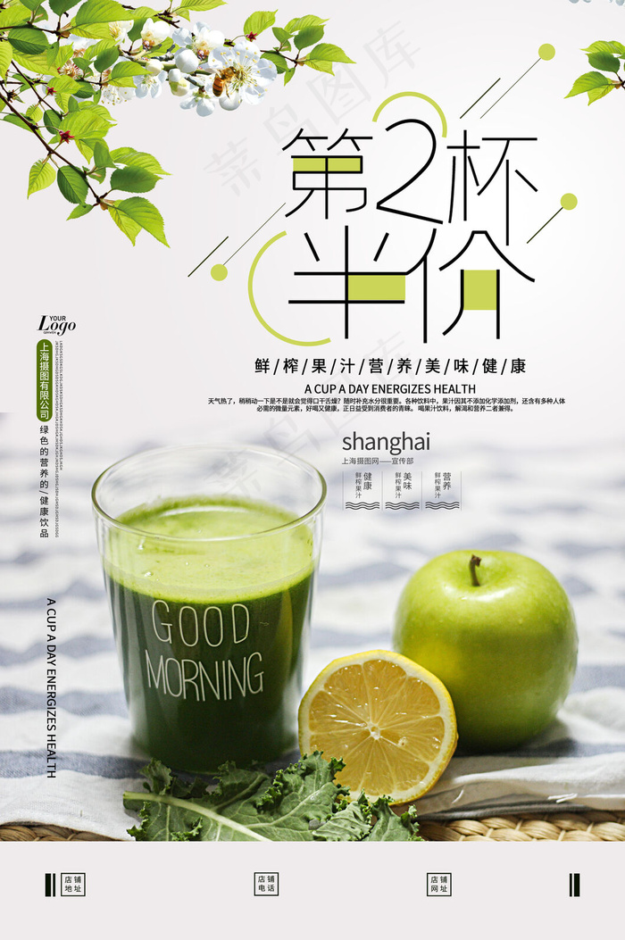 果汁饮品宣传海报(3534x5315)psd模版下载