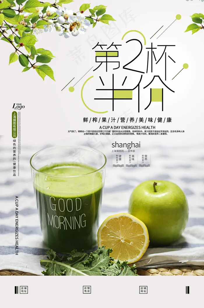 果汁饮品宣传海报(3534x5315)psd模版下载
