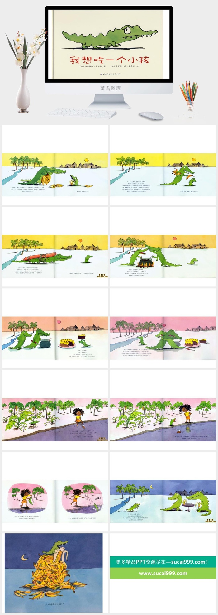我想吃一个小孩幼儿园绘本故事ppt模版