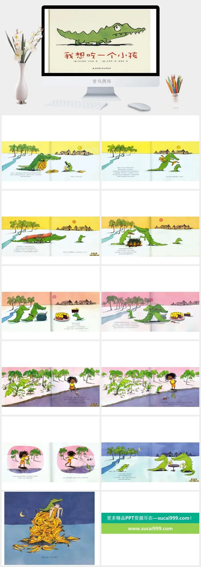我想吃一个小孩幼儿园绘本故事ppt模版