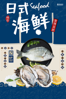 海鲜 海报 菜单