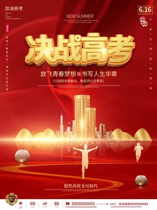 高考加油高考海报冲刺逢考必过模板PSD分层设计素材