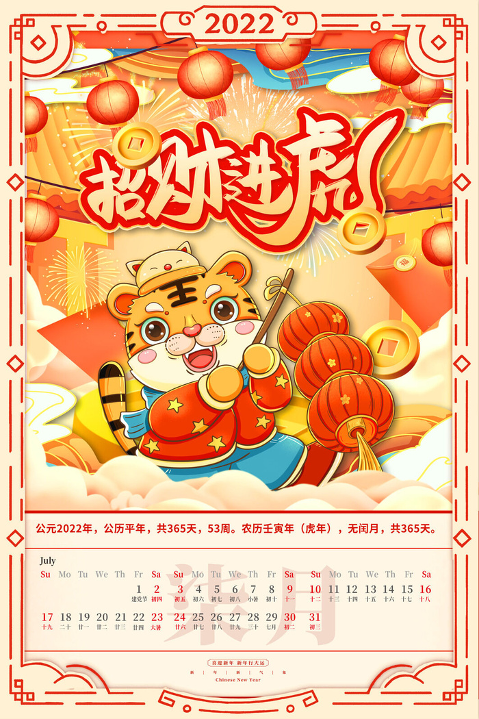 2020虎年新春日历psd模版下载