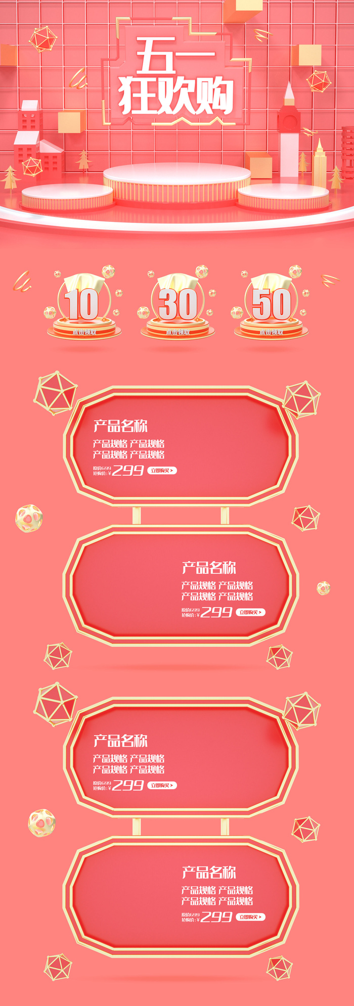 天猫淘宝电商五一劳动节活动促销店铺装修首页模板PSD设计素材