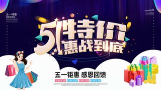 劳动节 劳动节活动海报