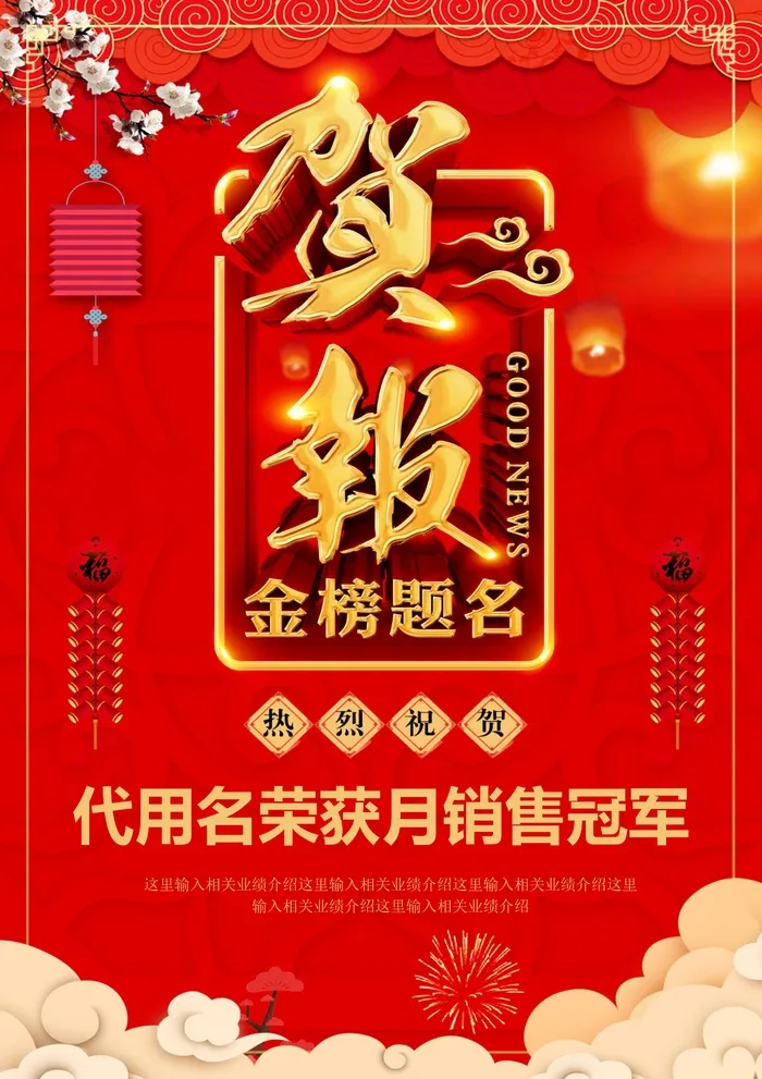 喜报战报海报贺喜光荣榜金榜题名