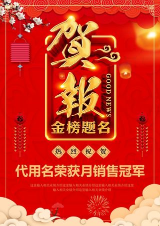 喜报战报海报贺喜光荣榜金榜题名