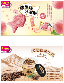 转线 4 大海报　屏幕　8.2x4.6m (白桃鲷鱼烧 雪顶咖啡)