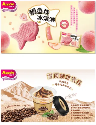 转线 4 大海报　屏幕　8.2x4.6m (白桃鲷鱼烧 雪顶咖啡)