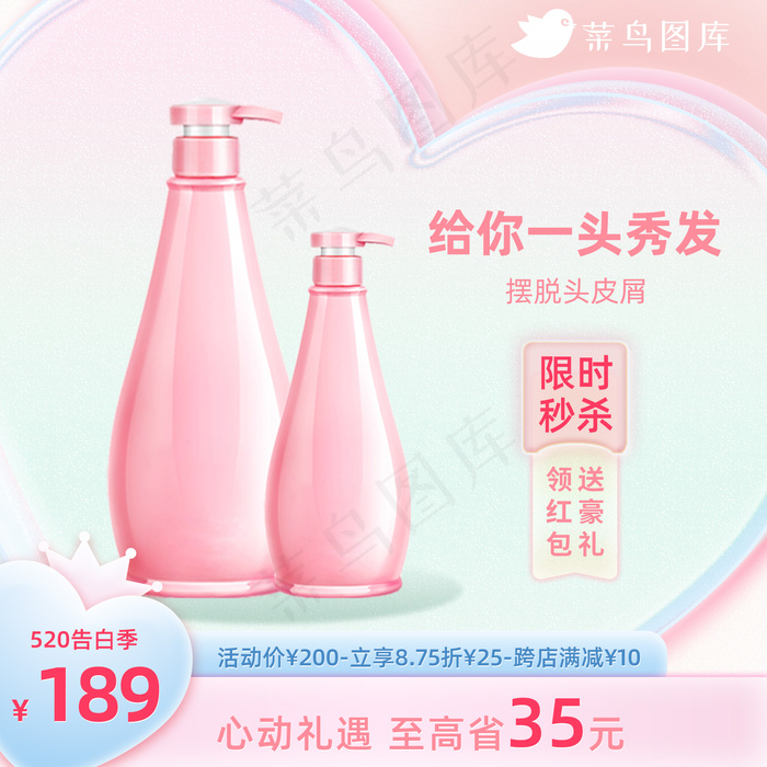 小清新粉色爱情主题主图模板psd模版下载