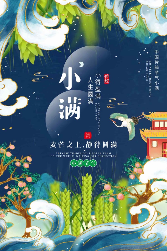 小满 传统二十四节气