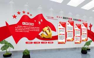 党建文化墙入党誓词文化墙