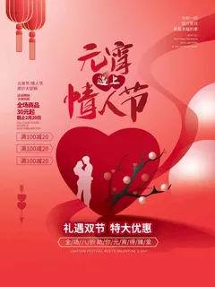 2.14情人节 情人节促销