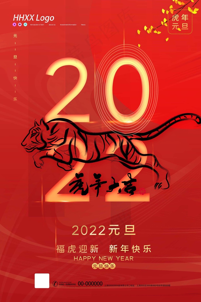虎年 新年海报psd模版下载