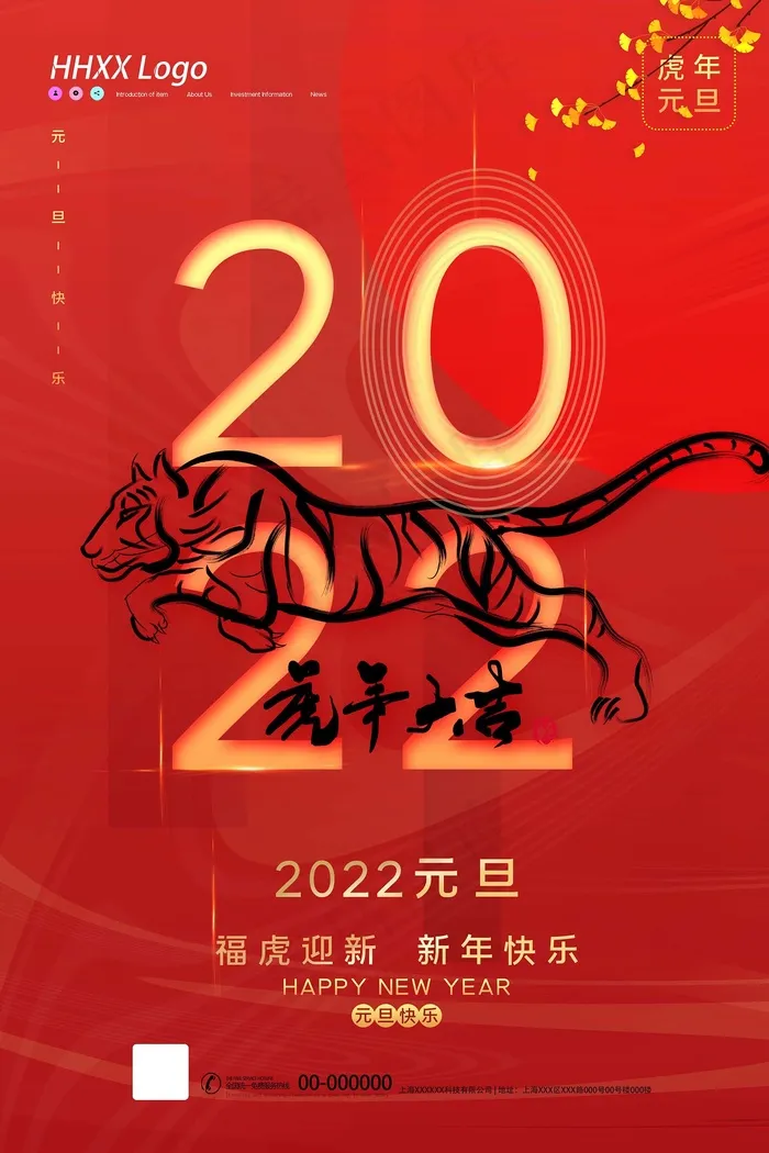 虎年 新年海报psd模版下载