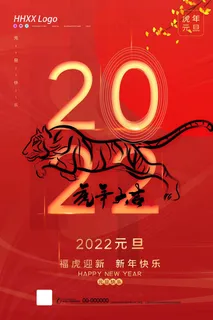 虎年 新年海报