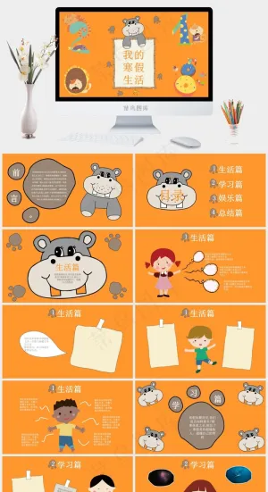 我的寒假生活卡通风格PPT模板预览图