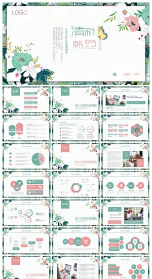 清新韩范花卉背景的工作汇报PPT模板预览图