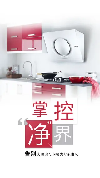 红色灰色简约风厨房油烟机活动海报